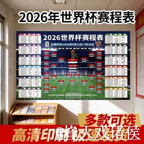 世界杯高清直播最新整理，APP观看和手机观看一次看懂